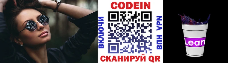 Кодеиновый сироп Lean Purple Drank  Таштагол 